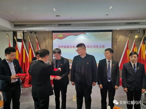 鄭州亞新房地產開發(fā)黨支部2019年第一次黨員大會圓滿成功