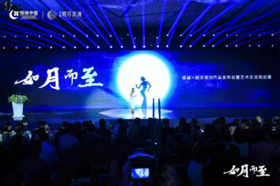 綠城&middot;明月濱河丨產品發布會圓滿落幕,藝術生活周美好開啟
