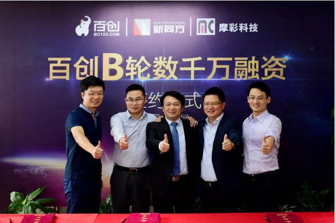 資本寒冬逆勢(shì)而上，百創(chuàng)再獲數(shù)千萬B輪融資！