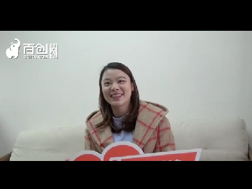 心語家園陳女士：選擇百創(chuàng)省時省力放心！