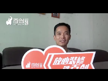 百創(chuàng)“向日葵行動”特輯 |百創(chuàng)高品質(zhì)裝修