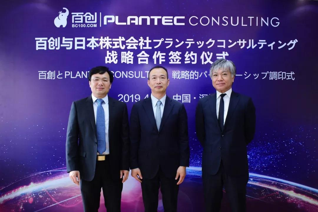 跨國戰(zhàn)略合作 | 百創(chuàng)與日本株式會社PLANTEC達成深度戰(zhàn)略合作！