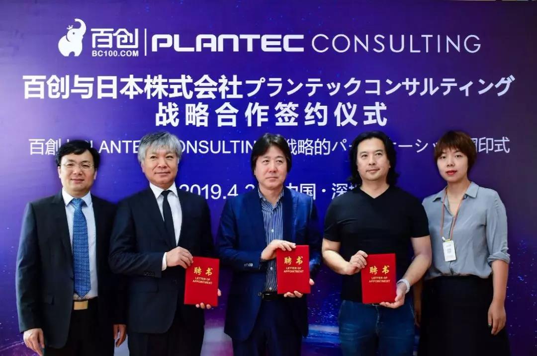 跨國戰(zhàn)略合作 | 百創(chuàng)與日本株式會社PLANTEC達成深度戰(zhàn)略合作！