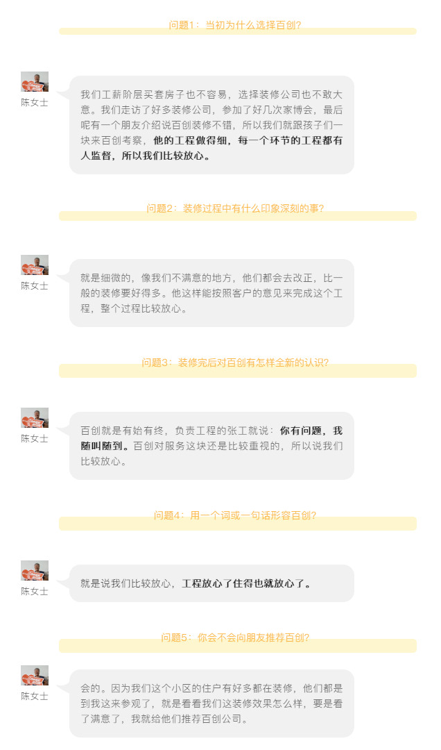 金銀園業(yè)主郝奶奶：百創(chuàng)工程做得細(xì)，做事有始有終！