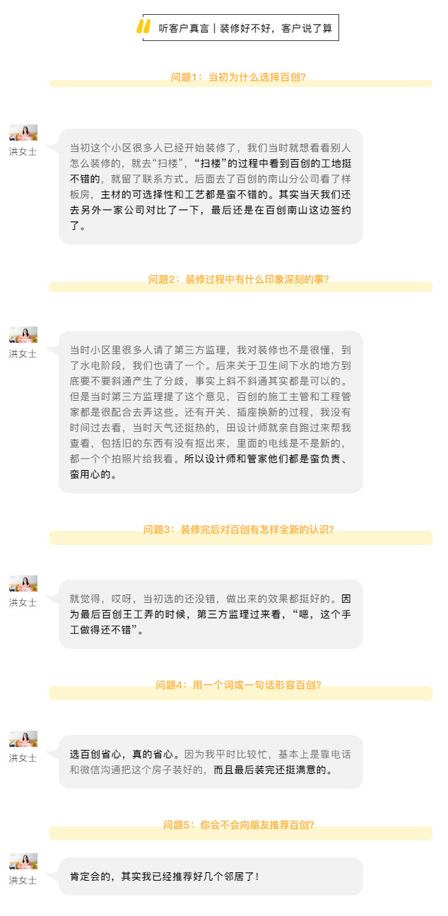 碧桂園領(lǐng)寓菁英洪女士：選擇百創(chuàng)整裝真的省心！我已經(jīng)推薦了好幾個