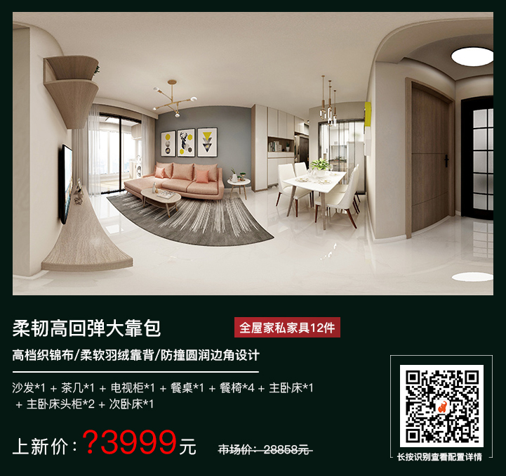 裝修送全屋家具？這家公司真是豁出去了！