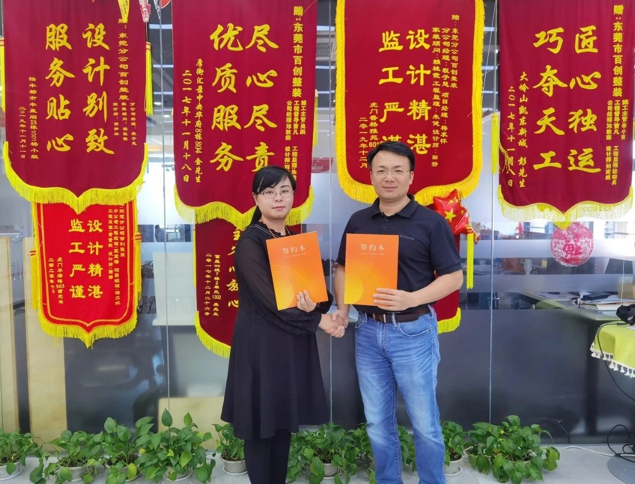 百創(chuàng)裝飾集團(tuán)合伙人