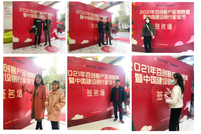 “2021年百創(chuàng)客戶答謝晚宴暨中國建設(shè)銀行家裝節(jié)”完美收官！