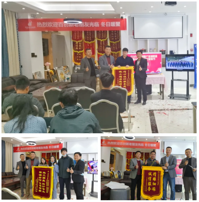 “2021年百創(chuàng)客戶答謝晚宴暨中國建設(shè)銀行家裝節(jié)”完美收官！