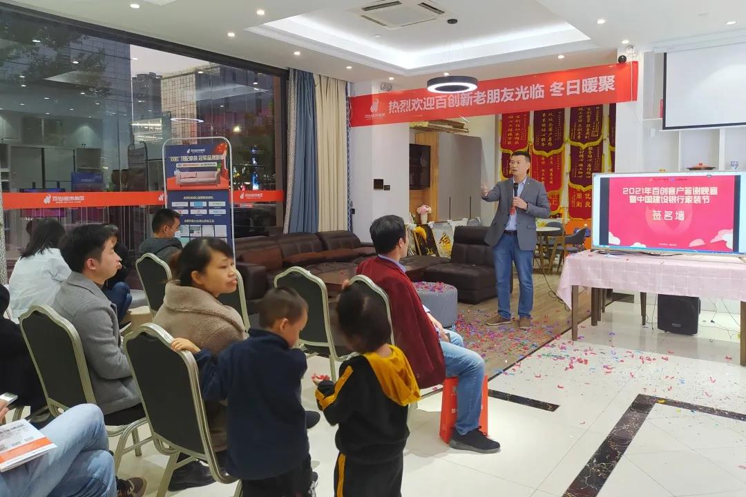“2021年百創(chuàng)客戶答謝晚宴暨中國建設(shè)銀行家裝節(jié)”完美收官！