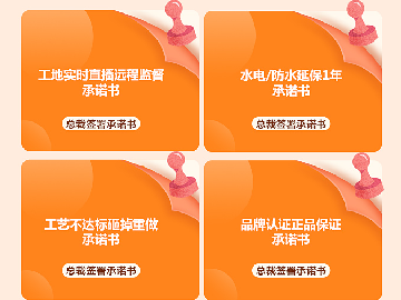 <b>速領(lǐng)百創(chuàng)品質(zhì)家裝節(jié)價(jià)值39999元裝修豪禮，成為百創(chuàng)“十佳樣板</b>
